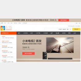 北京小米科技有限责任公司（シャオミ）の公式ＨＰ