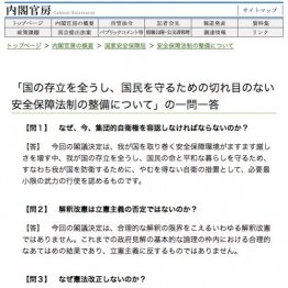 （内閣官房HPから）