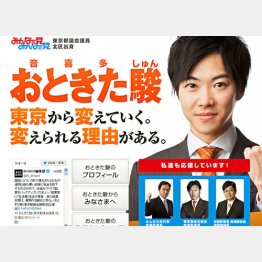 音喜多駿都議のＨＰから