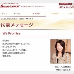 ＤＩＯジャパンのＨＰから