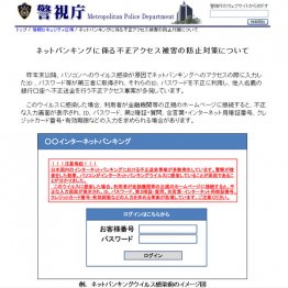 警視庁ＨＰから