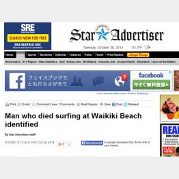 「サーフィン中」と報じた地元紙（ＨＰより)