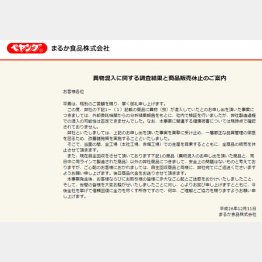 まるか食品のＨＰから