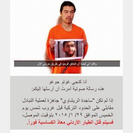 インターネットに上げられた後藤さんと見られる画像とメッセージ