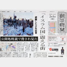 ２月１日付の朝日新聞