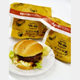 新商品の「ビストロ風ハンバーグサンド」／（Ｃ）日刊ゲンダイ