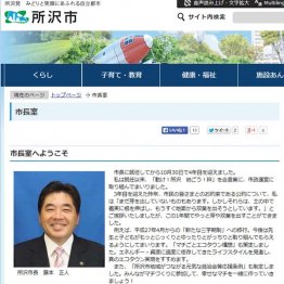 所沢市のＨＰから