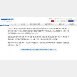 東洋ゴム工業ＨＰから