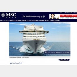 この大型客船だった（ＭＳＣクルーズジャパンのＨＰから）