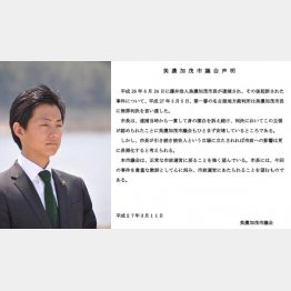 藤井市長（左）と美濃加茂市議会が出した声明文／（写真は本人のフェイスブックから）