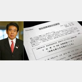 「博友会講演会」の案内書（右）／（Ｃ）日刊ゲンダイ