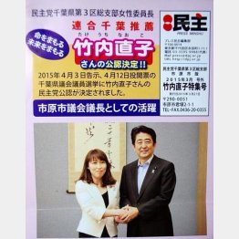 支持者からも怒りの声が（竹内直子候補のチラシ）