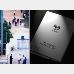 日本中に衝撃（１９９７年７月）／（Ｃ）日刊ゲンダイ