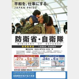 「平和を仕事って…」（防衛省の募集チラシ）