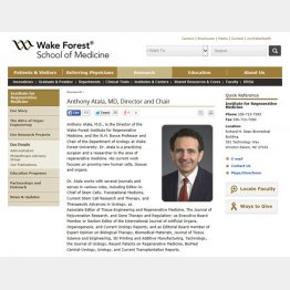 アンソニー・アタラ教授（米ウェイクフォレスト大学公式ＨＰから）