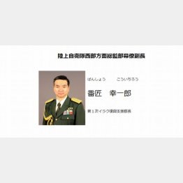 西部方面総監部幕僚副長時代の番匠氏（06年、首相官邸HPから）