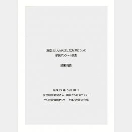 規制派にとっては都合がいいけれど…