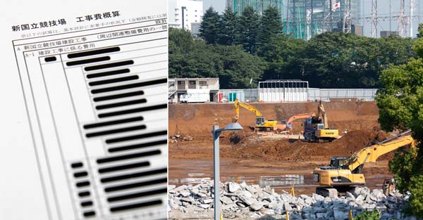 黒塗りだらけの見積書と新国立競技場予定地（Ｃ）日刊ゲンダイ