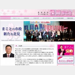 桜田真人市長はまだ５２歳だった（本人のＨＰから）