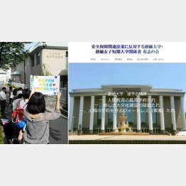 創価学会本部前で抗議デモをする女性たち、（右は署名サイトのトップページ）