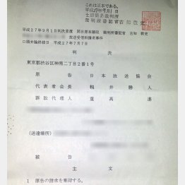 茨城で画期的判決（Ｃ）日刊ゲンダイ