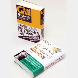 （Ｃ）日刊ゲンダイ