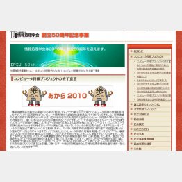 サイトで「コンピュータ将棋プロジェクトの終了宣言」（情報処理学会ＨＰ）