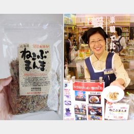 「巣鴨で北海道」とねこぶまんま（左）／（Ｃ）日刊ゲンダイ