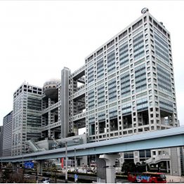 民放で最も外国勢に株を買われているフジ（Ｃ）日刊ゲンダイ