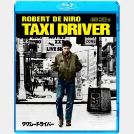 「タクシードライバー」　発売・販売元：ソニー・ピクチャーズ エンタテインメント　　 （提供写真）