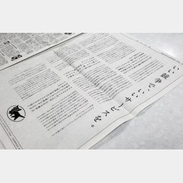 「全面意見広告」の裏には何が？（Ｃ）日刊ゲンダイ