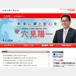 「人材育成が最優先」と言うが…（穴見陽一オフィシャルホームページから）