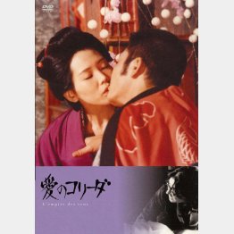 「愛のコリーダ」DVD発売中  発売元：紀伊國屋書店（提供写真）
