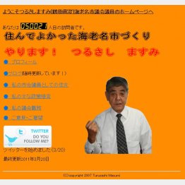 議会での評判は悪くないが…（鶴指真澄市議ＨＰ）