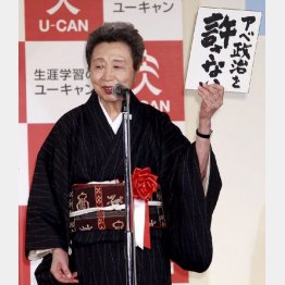 「アベ政治を許さない」でトップテン入りした作家の澤地久枝さん（Ｃ）日刊ゲンダイ