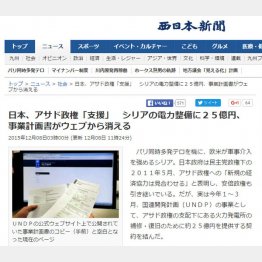 西日本新聞のＨＰ