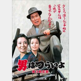 『男はつらいよ 寅次郎恋歌』 DVD発売中 販売元：松竹(C) 1971 松竹株式会社（提供写真）