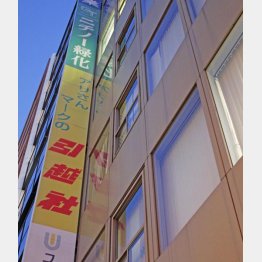 アリさんマークの引越社（Ｃ）日刊ゲンダイ