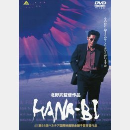 「HANA-BI」 DVD発売中 監督：北野 武  販売元：バンダイビジュアル（提供写真）