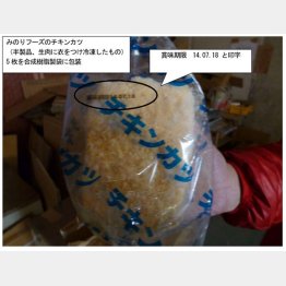 みのりフーズのチキンカツ（岐阜県公式ＨＰから）