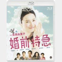 「婚前特急」Blu-ray・DVD　販売元・バンダイビジュアル