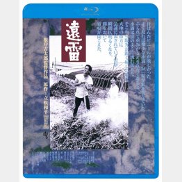 「遠雷　ＨＤニューマスター版」　発馬・販売元：キングレコード　ブルーレイ