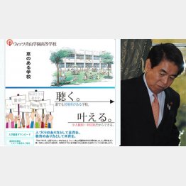 創設者とズブズブの仲の下村前文科相（左はウィッツ青山学園ＨＰ）
