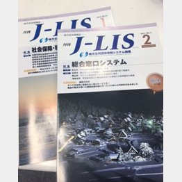 Ｊ－ＬＩＳは地方自治の情報誌を毎月発行している（提供写真）