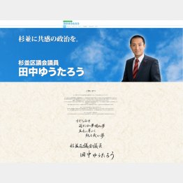 田中裕太郎区議は過去にも問題発言（公式ＨＰ）
