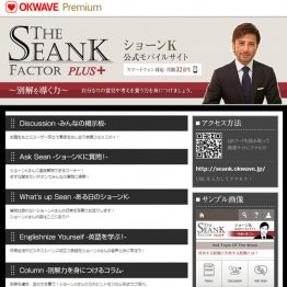 ショーンＫは「アウト」（オフィシャルモバイルサイトから）