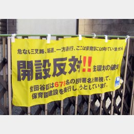 軒先に「開設反対！！」の横断幕が揚げられていた（Ｃ）日刊ゲンダイ