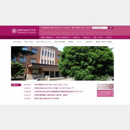 お茶の水大ＨＰ