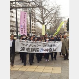 横浜訴訟の原告団（Ｃ）日刊ゲンダイ