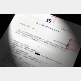 ＵＲによる不開示通知書（Ｃ）日刊ゲンダイ